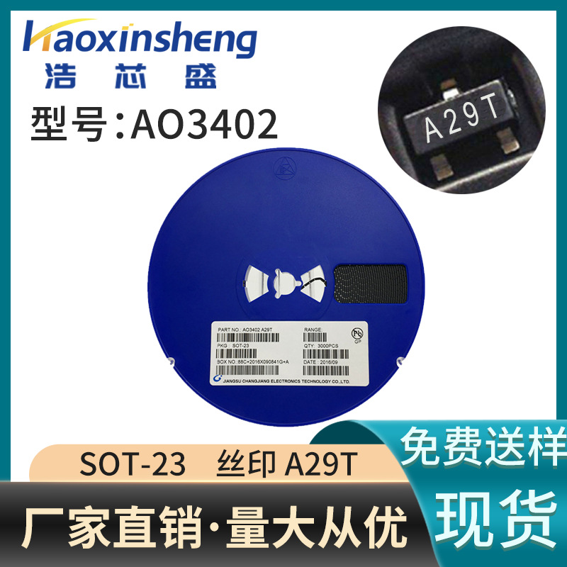 现货贴片MOS场效应管AO3402丝印A29T封装SOT-23大芯片低压N沟道