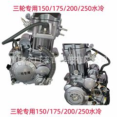 三輪車専用水冷エンジン150175200250手クラッチ軸伝動共通取付現物