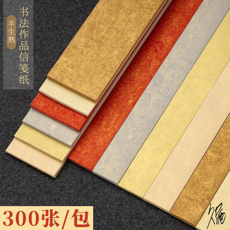 书法小纸条空白临帖纸信笺彩色小纸条半生熟空白装饰田字格硬笔