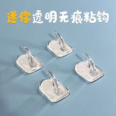 【迷你粘钩】家居隐形粘钩简约迷你挂钩车载客厅教室卫生间卧室粘