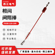 供应复合防舞动相间间隔棒调节间隔棒FXJW-110/70高压线路绝缘子