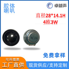 直径28mm内磁双磁多媒体扬声器4欧3瓦PU边喇叭
