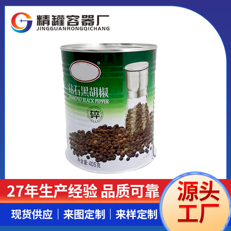 黑胡椒罐 食品罐 黑胡椒铁罐 胡椒罐免费拿样工厂批发