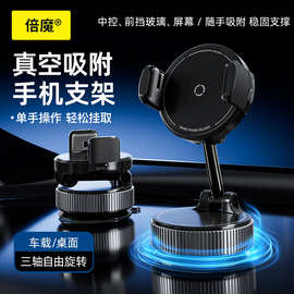 倍魔车载手机支架单手稳固夹持真空吸附吸盘汽车专用导航仪表台