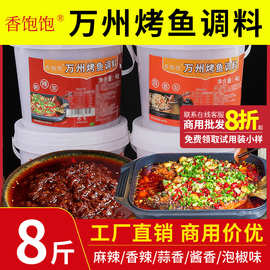 重庆烤鱼调料商用纸上烤鱼酱料纸包鱼麻辣鱼烧烤开店调料8/50斤装