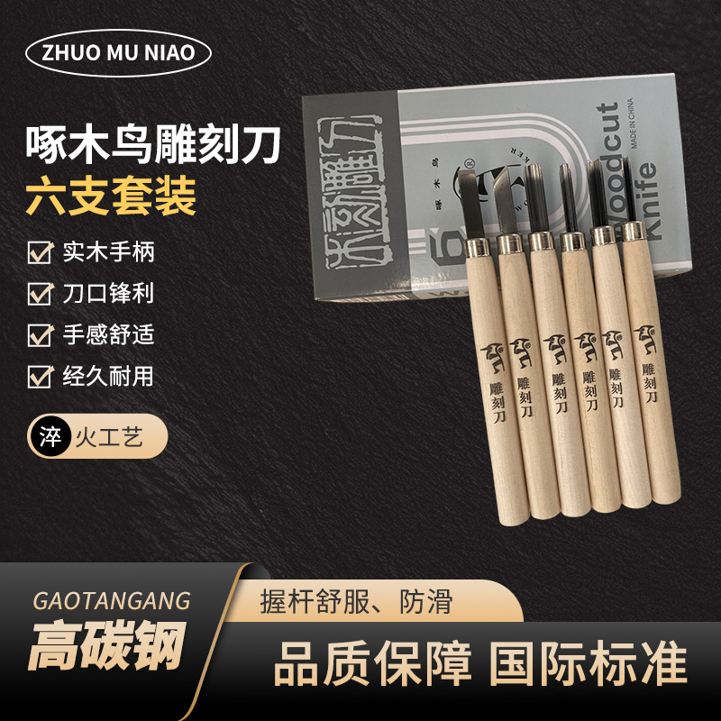 啄木鸟木刻刀 雕刻刀PM126纸盒6支套装雕花