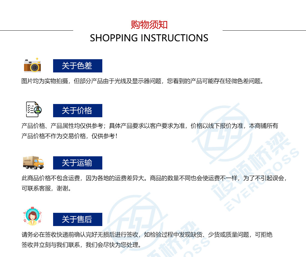 购物须知