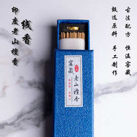 印度老山檀香天然线香无添加除臭留香熏香室内持久家用檀香型