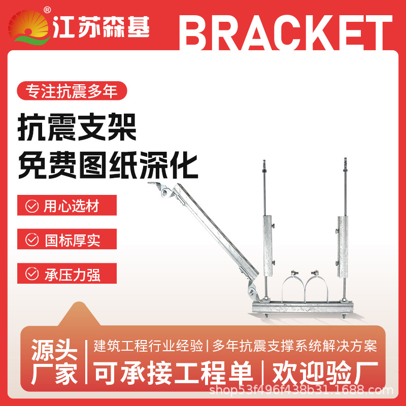 森基厂家 防震抗震支架 综合消防水管支吊架 包安装深化