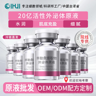 医美化妆品原料批发 肌底充盈细腻美容院导入面部外泌体细胞原液|ms