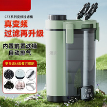ATMAN创星CFZ变频智能过滤桶变频三合一鱼缸过滤器水族过滤器