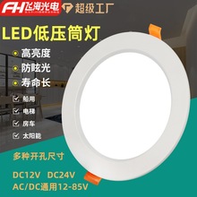 低压筒灯LED三防12V24V36V直流DC交流AC高亮房车太阳能船舶电梯用