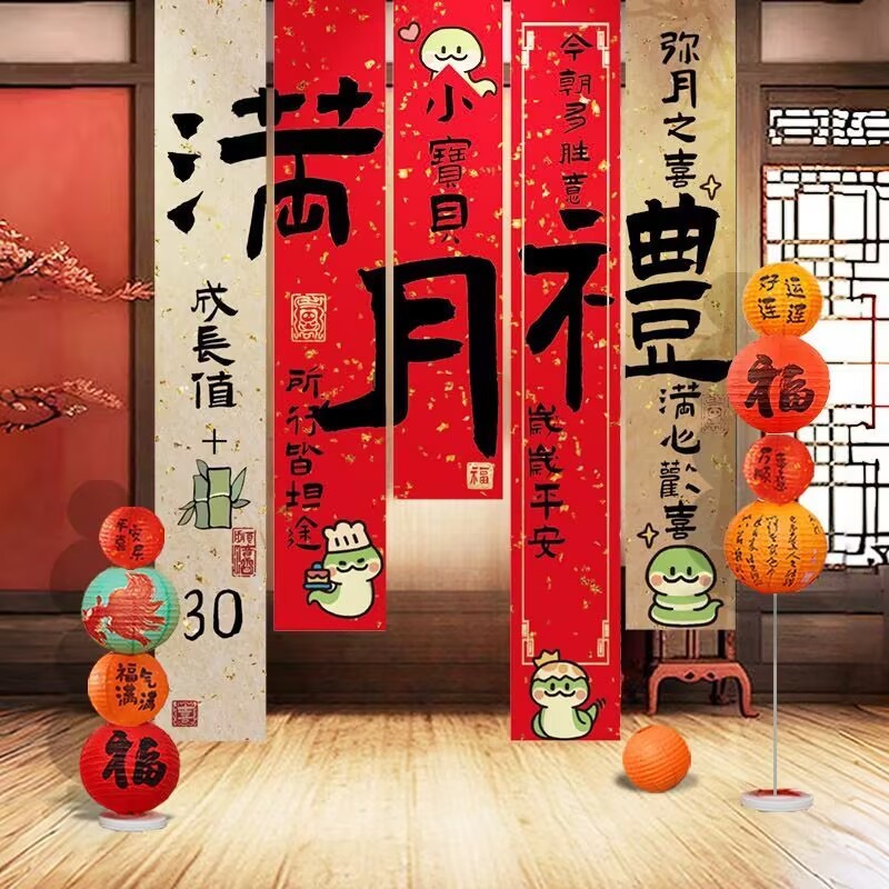 蛇宝宝满月百日宴布置背景墙挂布条幅装饰百天仪式30天百岁周礼|undefined