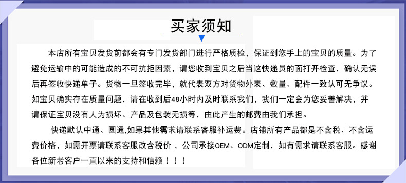 买家须知