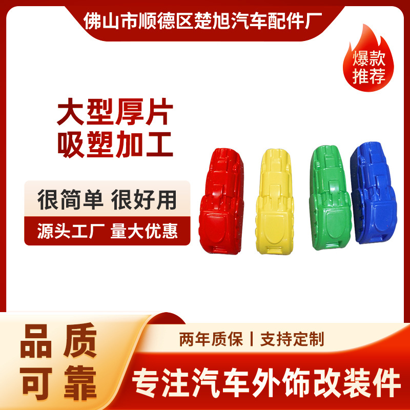 吸塑加工定 做箱吸塑加工 大型厚片吸塑加工 pp吸塑加工