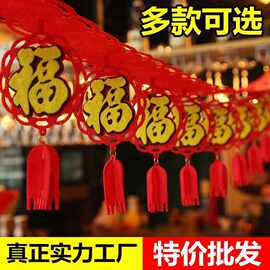 新年福字无纺布拉花结婚过年春节装饰用品创意商场挂饰婚庆布置