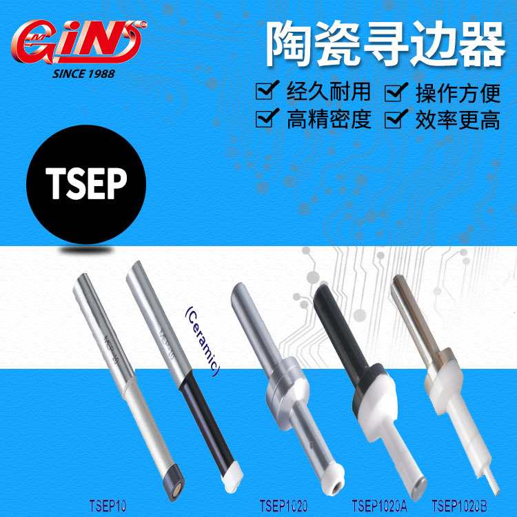 精展代理销售 55180  陶瓷寻边器 TSEP1020A