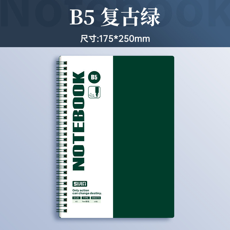 B5复古绿（120页/本）