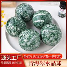 天然青海翠水晶球 原石打磨能量石球家居桌面装饰工艺品摆件批发