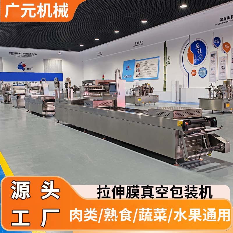 萝卜糕年糕全自动拉伸膜包装机 桃酥三明治披萨拉伸膜真空包装机