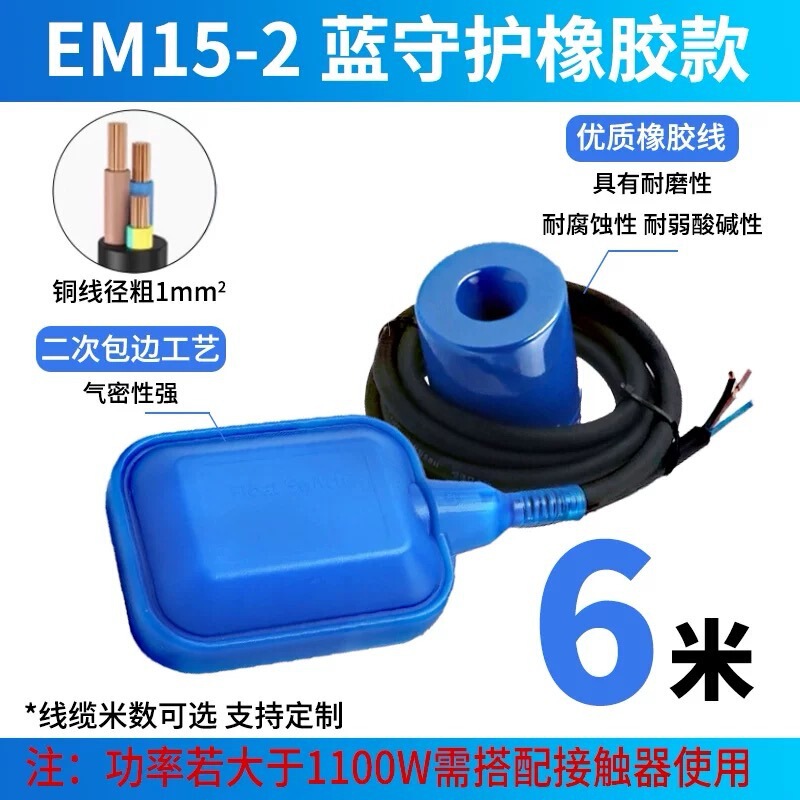 Elaike フロートスイッチ EM15-2 ガーディアンブルーラバー複合ライン耐摩耗性と耐食性水位コントローラーフロート|undefined