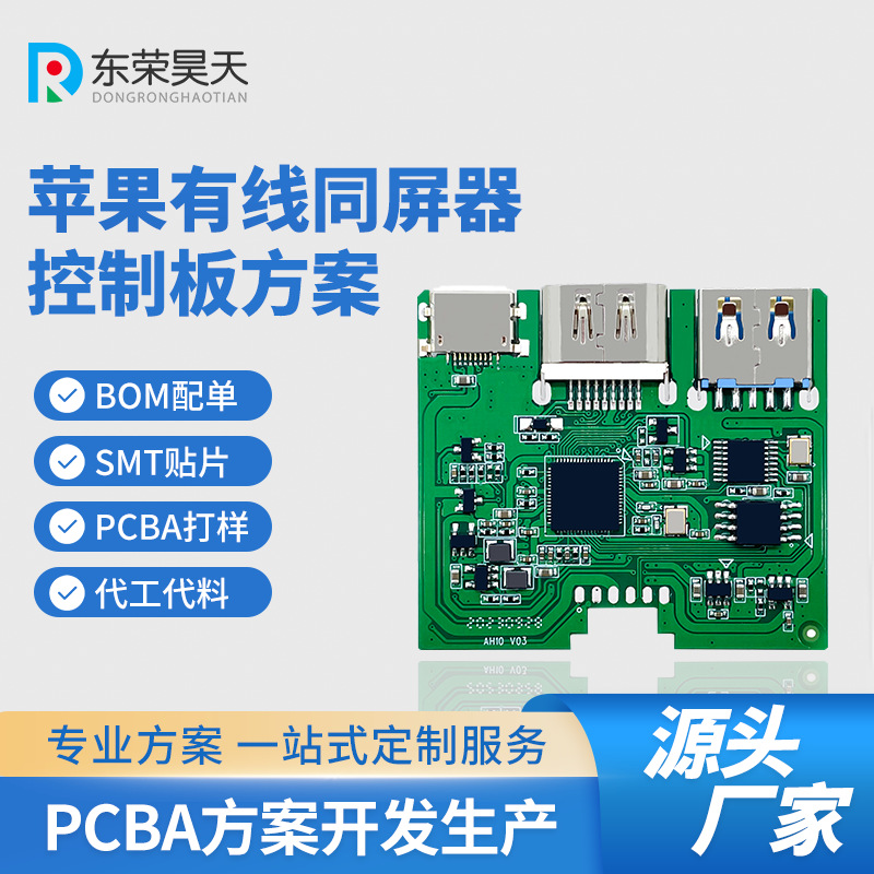 适用于苹果Lightning转HDMI同屏器连接线投屏器主板方案设计开发
