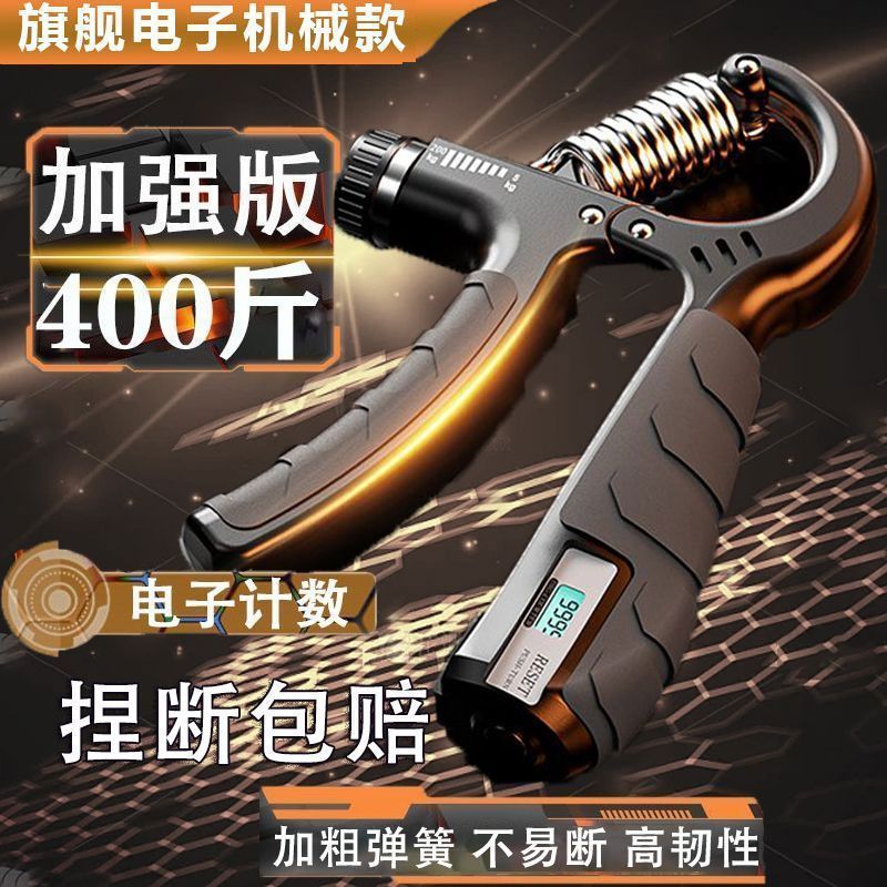 计数握力器男400斤专业练手力劲可调节手指康复训练学生手臂肌肉|undefined