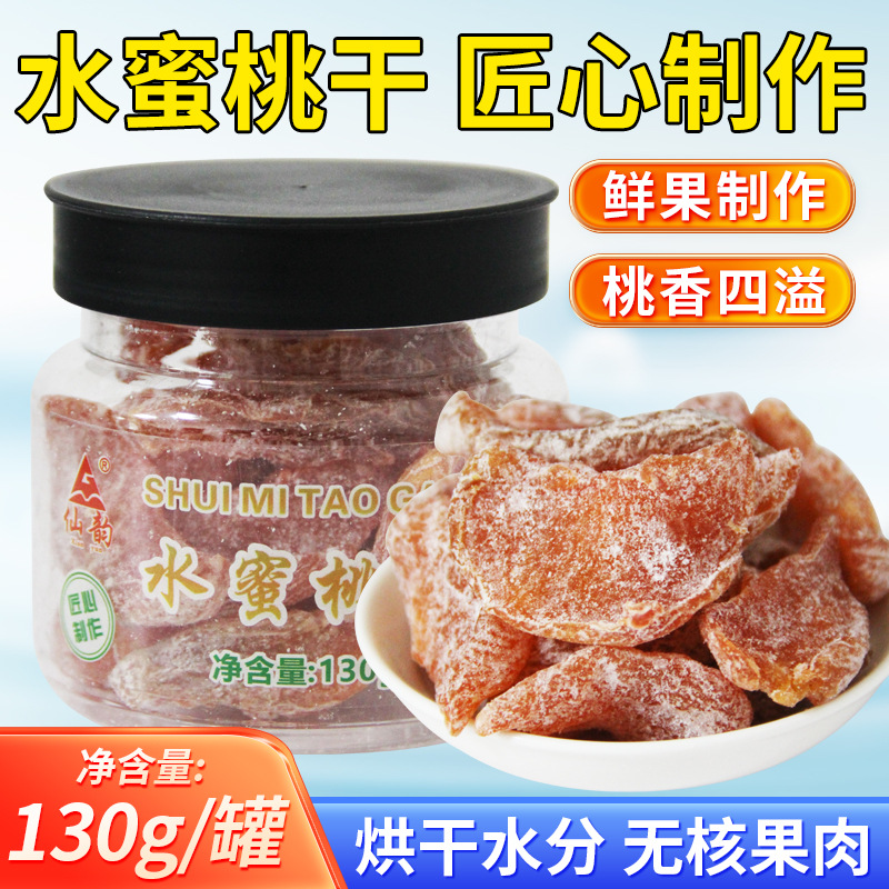 水蜜桃肉无核酸甜桃肉干水 果干休闲零食开胃蜜饯果脯零食果干