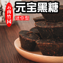 红河甘蔗纯手工古法红糖家用小元宝糖水煮汤冲饮商用散装土黑糖