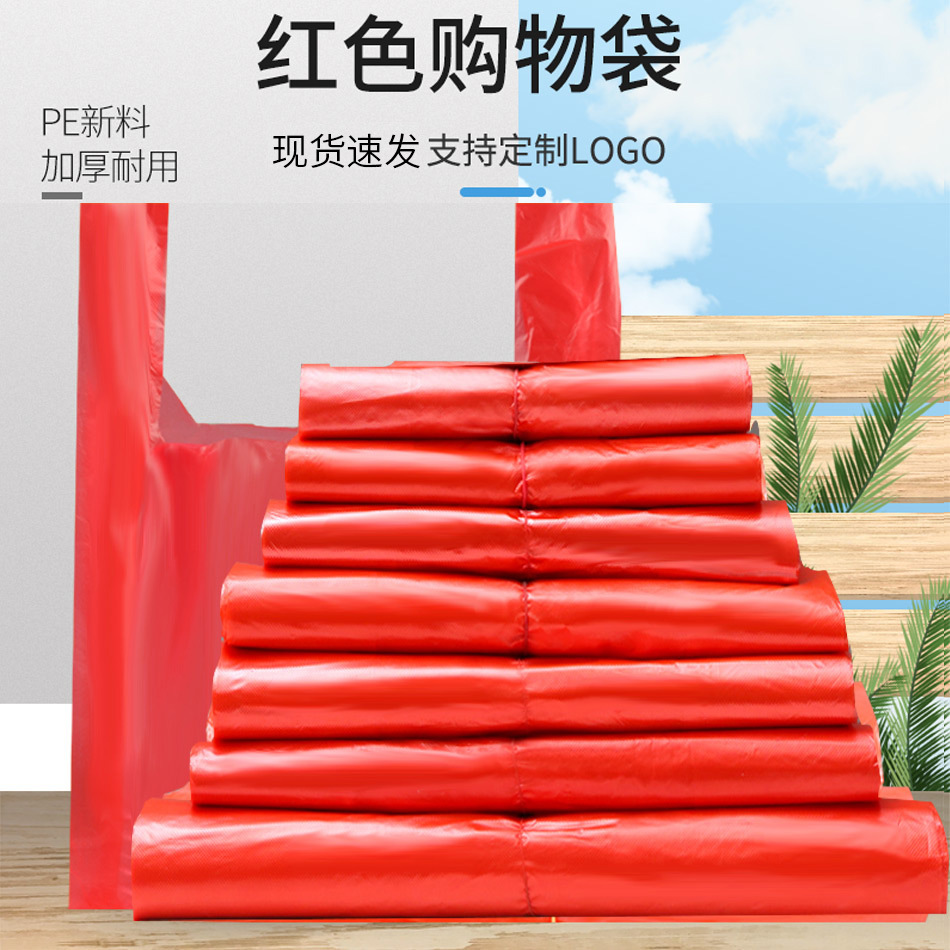红色塑料袋手提背心袋特大型购物中心打包袋一次性胶袋商用马夹袋