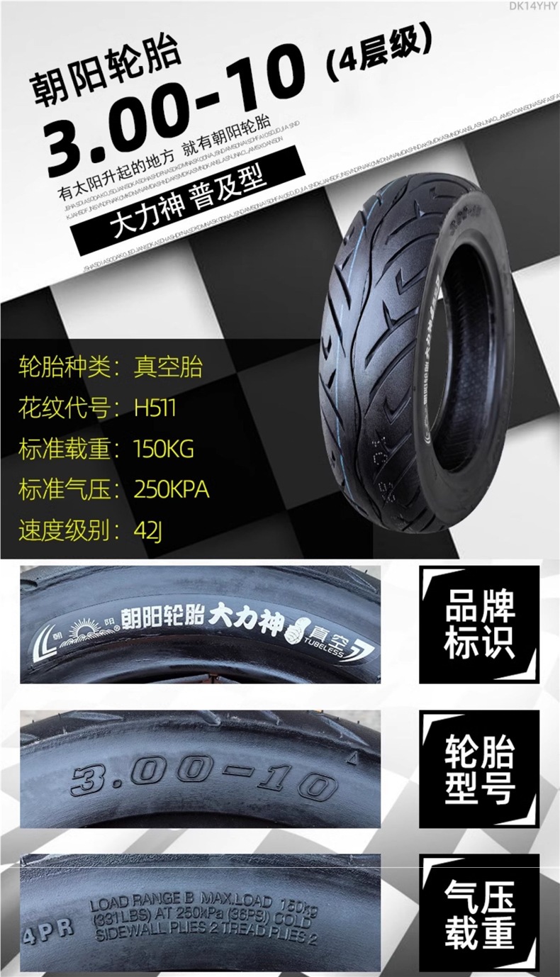 Chaoyang Electric Vehicle Tire 300-10 Vacuum Tire 3.00-10 Outer Tire 14X3.2 Battery Vehicle Steel Wire Explosion-Proof Tire