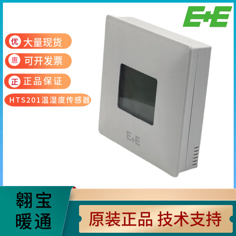 E+E益加义室内壁挂式温湿度变送器传感器HTS201-M1A6D1带液晶显示