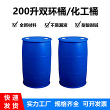 耐酸碱200升双环桶闭口桶200L化工桶周转包装200kg塑料桶加厚