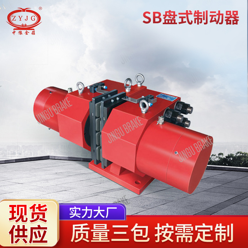 电力液盘式制动器 SB系列盘式制动器 厂家供应气动盘式制动器