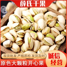 新货大粒原色盐焗开心果批货散装坚果干果休闲零食白色开心果