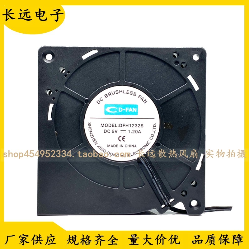 D-FAN 5V 12CM 120x120x32mm 12032汽车座椅散热涡轮鼓风DFH1232S