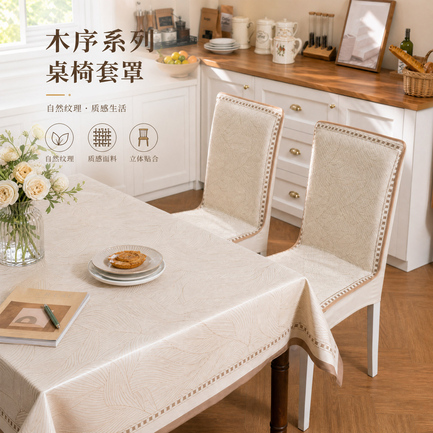 2026新款椅子套罩四季通用桌布椅套套装通用餐椅套罩防猫抓凳子套