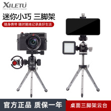 喜乐途XTS-20+GT-0迷你便携三脚架手持Vlog相机手机爬楼摄影支架