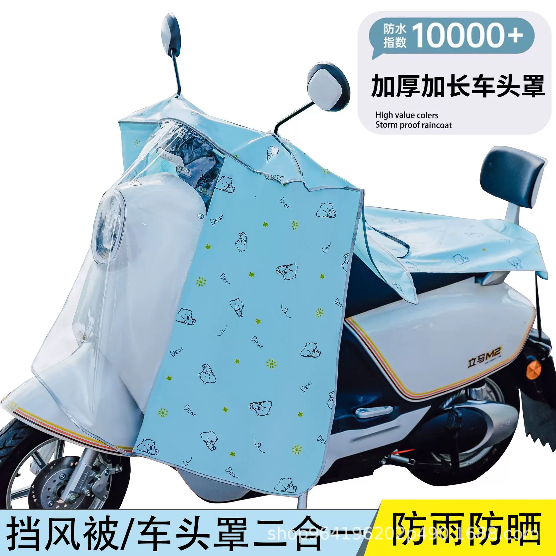 2025新款车罩印花小熊电动车专用电瓶车防水防风车头罩防雨罩批发