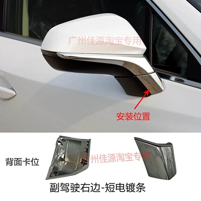 Rear mirror/rearview mirror assembly | Rearview Mirror Housing Nx260350 - short-electroplated-trim-strip-on-the-right-side-of-the-passenger