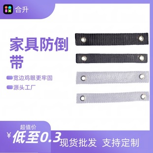 Factory Direct Supply Furniture Cabinet Anti-Tip Strap with Eyelets, Wholesale Furniture and Appliance Safety Anti-Tip Strap