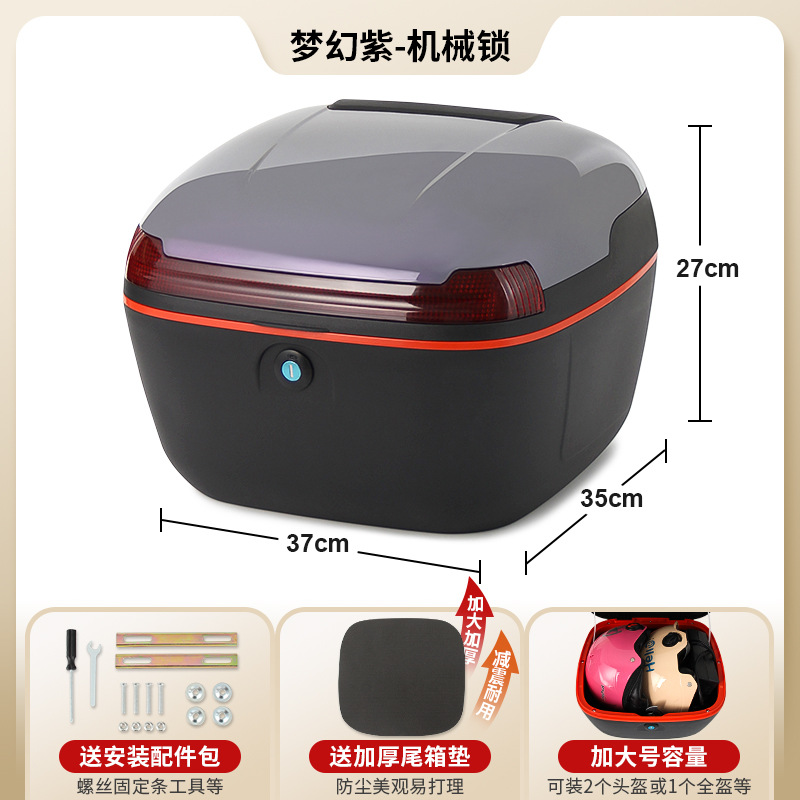 Tail Box, Universal Electric car tail box - dream-purple-mechanical-lock
