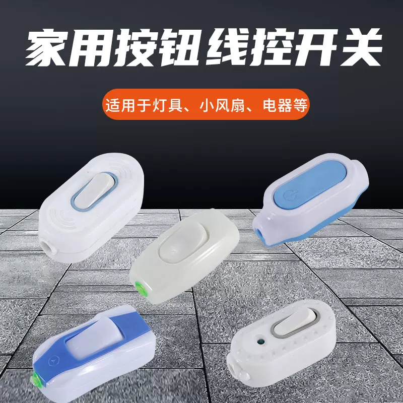 家用按钮线控开关 LED床头船型开关 平面型抗摔跷板开关批发