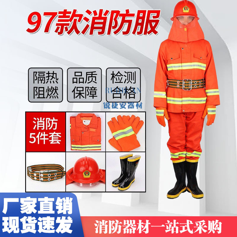97款消防服套装五件套消防灭火防火防护服微型消防站消防衣阻燃服