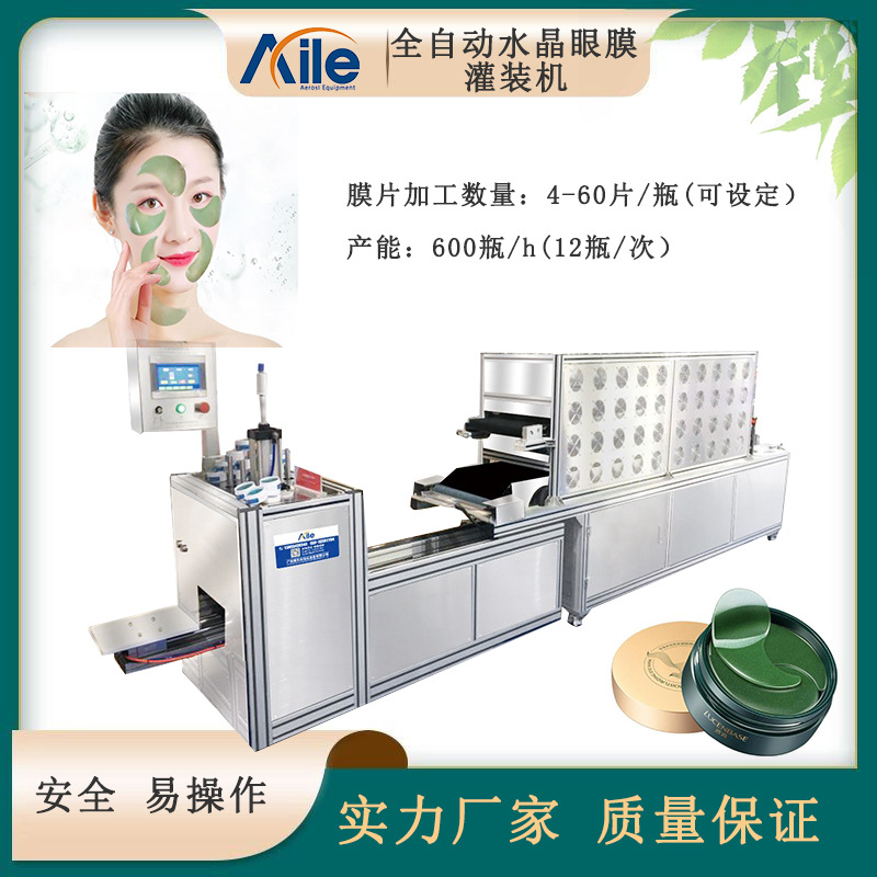 全自动水凝胶眼贴膜设备 水晶眼膜成型机 骨胶原纯金眼膜生产设备