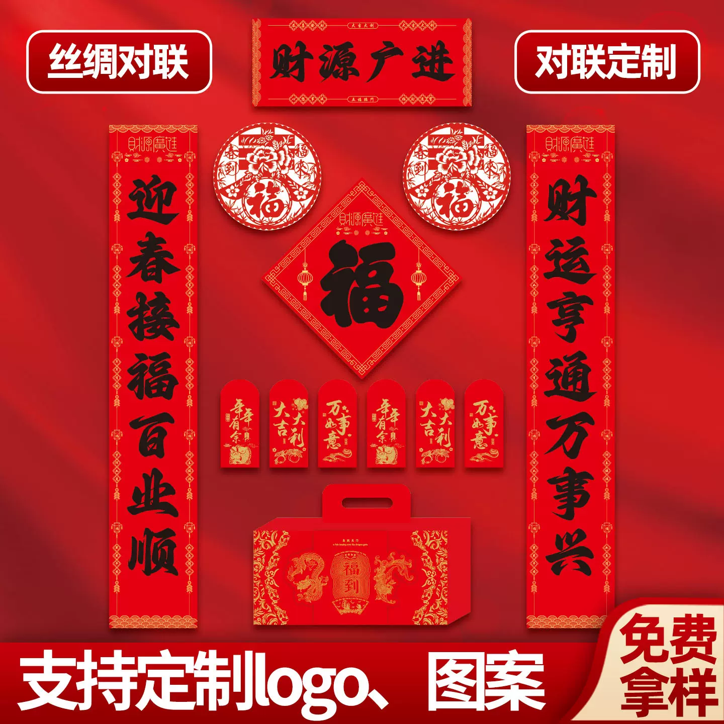 丝绸对联2026年马年新款春节对联批货礼盒春联福字大礼包定制logo