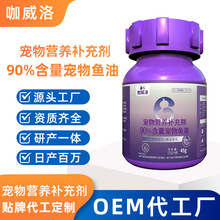 宠物鱼油90%高含量厂家狗用鱼油软胶囊代发猫咪磷脂油深海鱼油oem