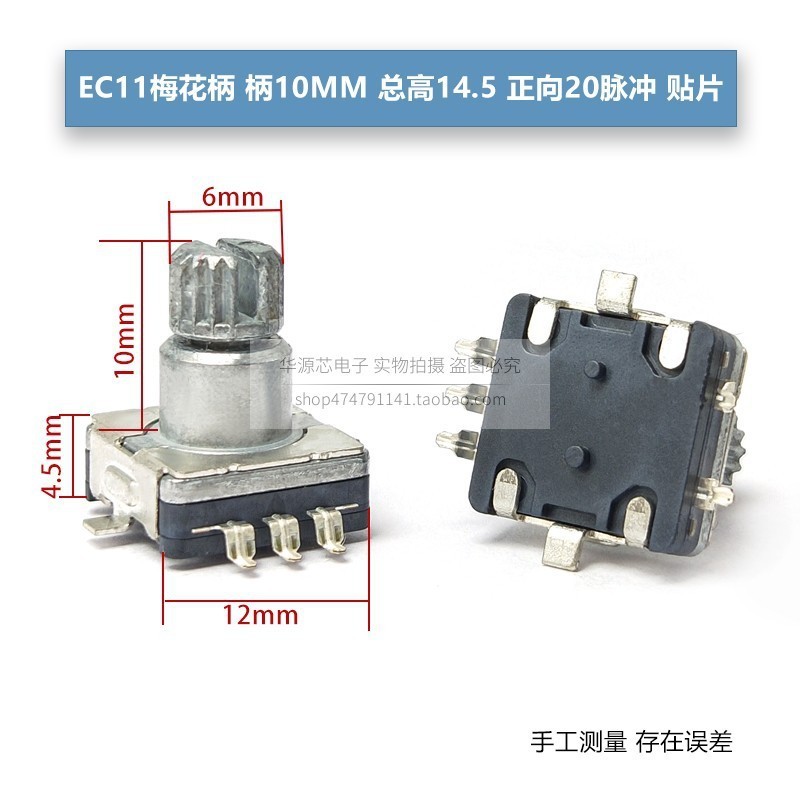 EC11パッチ柄長さ10mm半軸梅柄回転エンコーダコード/デジタルポテンショメータ5脚スイッチ付き|undefined