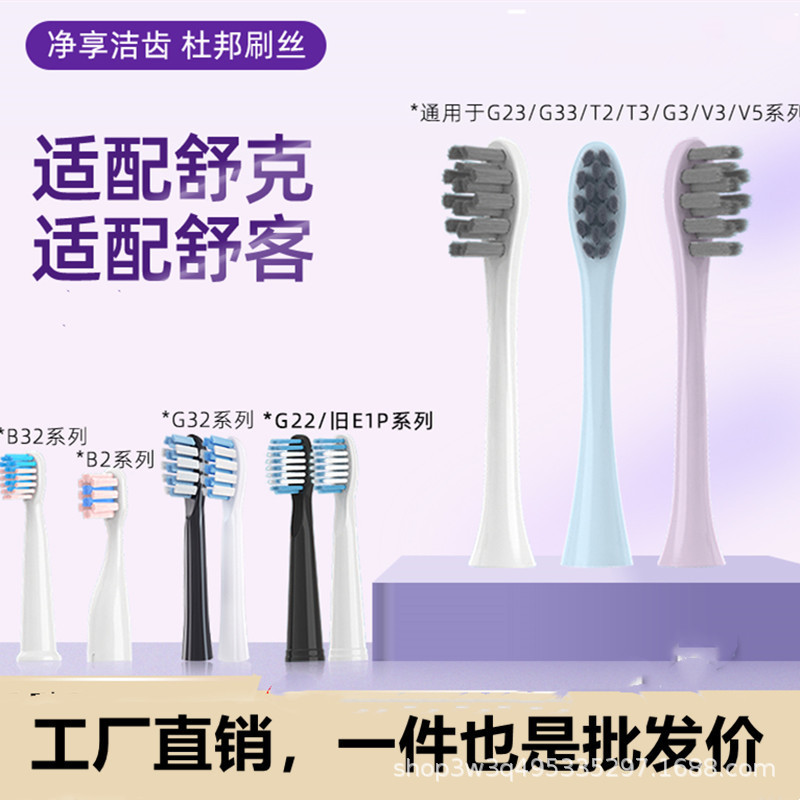 Suitable for Sakurpro Shuke Shuke Electric Toothbrush Head G22/G23/G33/G32/T2 Replacement T3 Universal