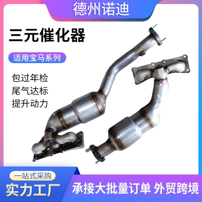 Suitable for Bmw Series Three-Way Katalizator